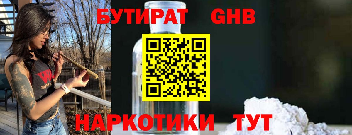 Бутират GHB Вязники