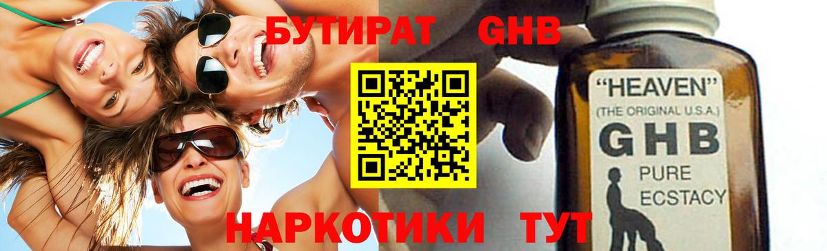 БУТИРАТ  Вход с VPN  Вязники  Бутират 1.4BDO 
