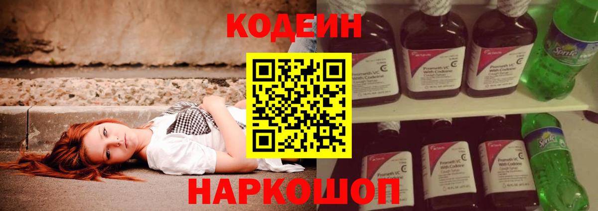 Кодеиновый сироп Lean Purple Drank Вязники