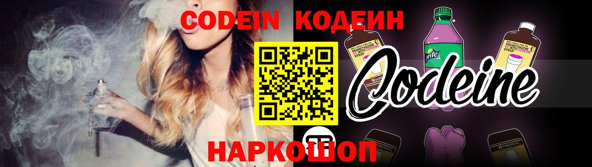 Кодеиновый сироп Lean напиток Lean (лин)  Вход с VPN  Вязники  Кодеиновый сироп Lean Purple Drank 