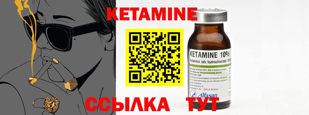 КЕТАМИН ketamine Вязники