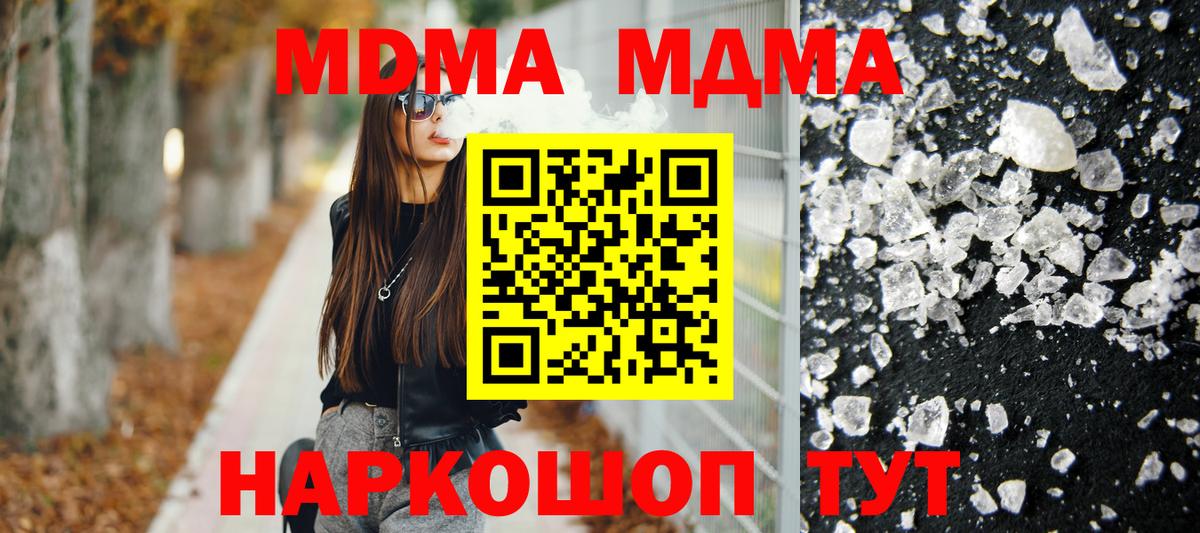 МДМА crystal  МДМА  Вязники  МДМА молли  Вход с VPN 